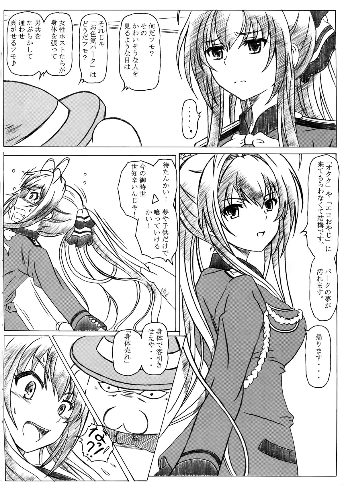 (ぷにケット30) [STUDIO華とりぼん (ぷりぷり機甲師団)] 千斗プリプリアンドパーク (甘城ブリリアントパーク)