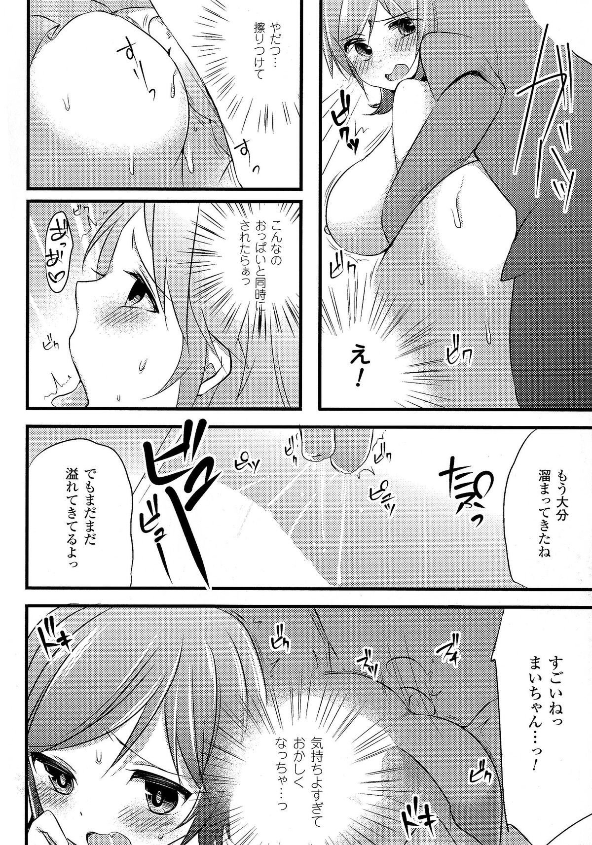 [アンソロジー] おっぱいのおっぱいによるおっぱいのためのおっぱい