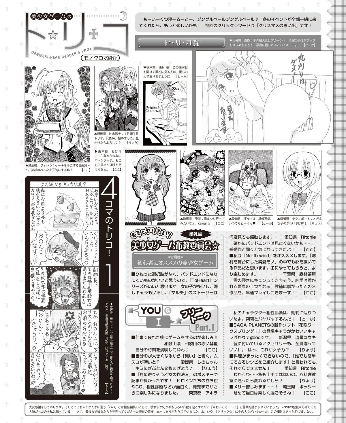 電撃姫 2015年2月号