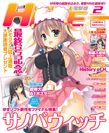 電撃姫 2015年2月号 電撃姫 2015年2月号