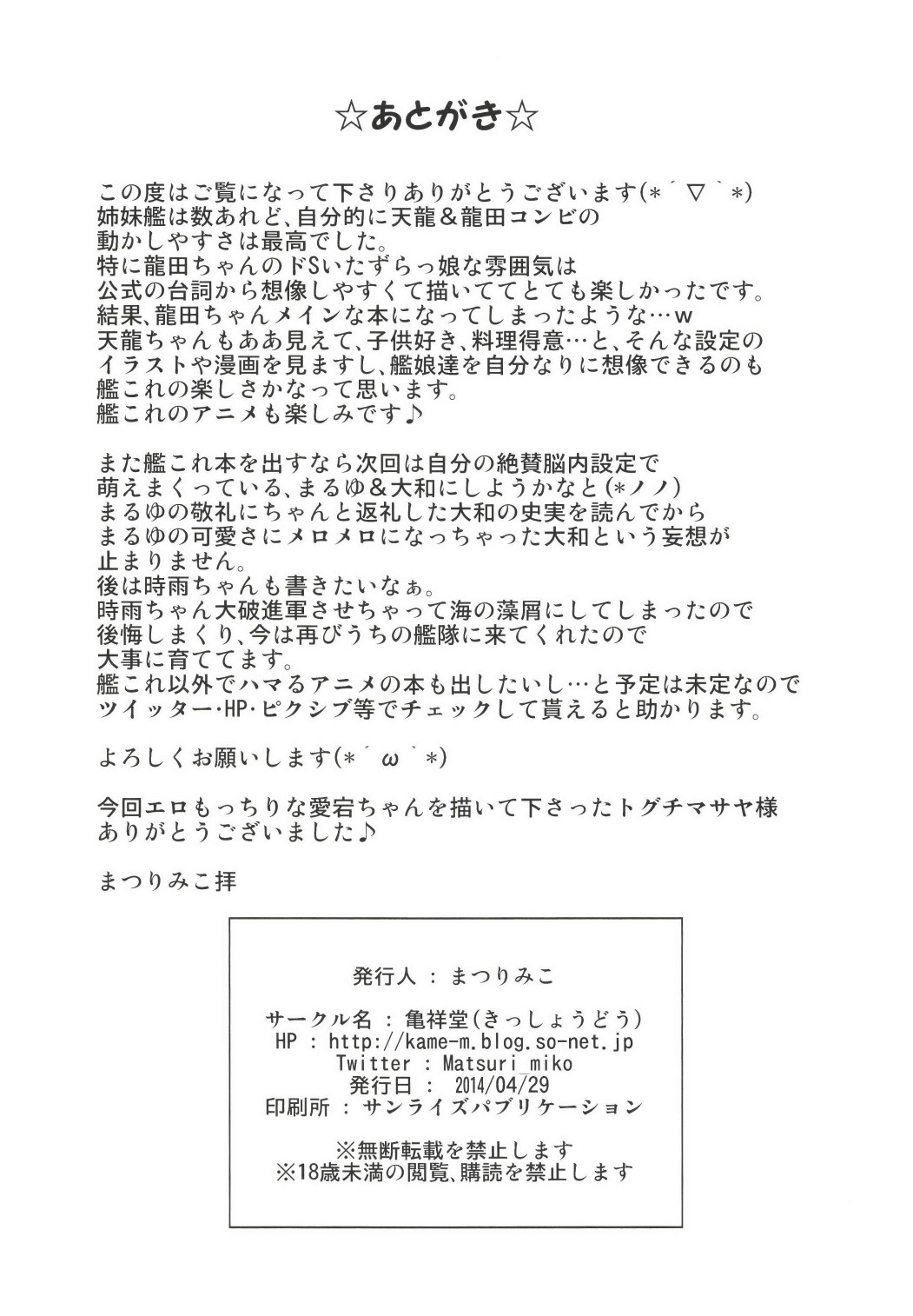 [亀祥堂 (まつりみこ, トグチマサヤ)] 提督！入渠するならココですよ (艦隊これくしょん -艦これ-) [DL版]