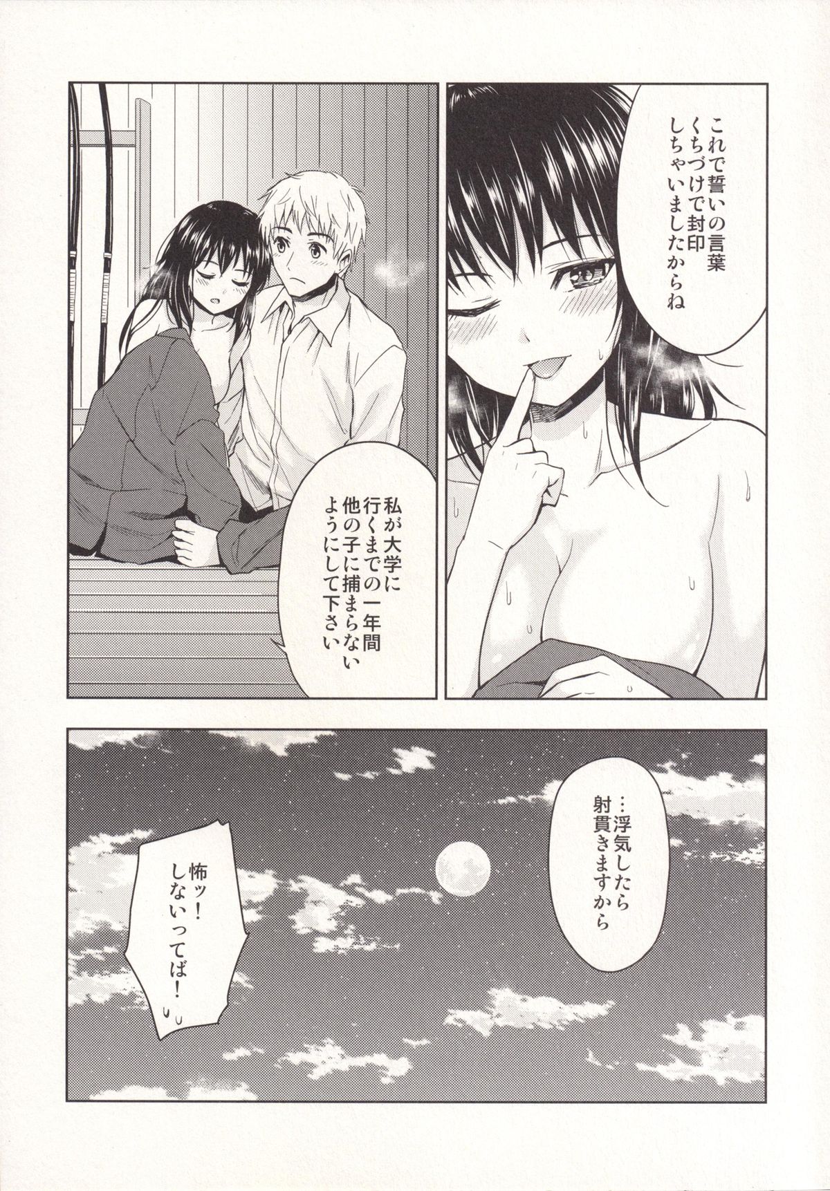 [吉野 (菊月太朗)] 名残の刻 [DL版]