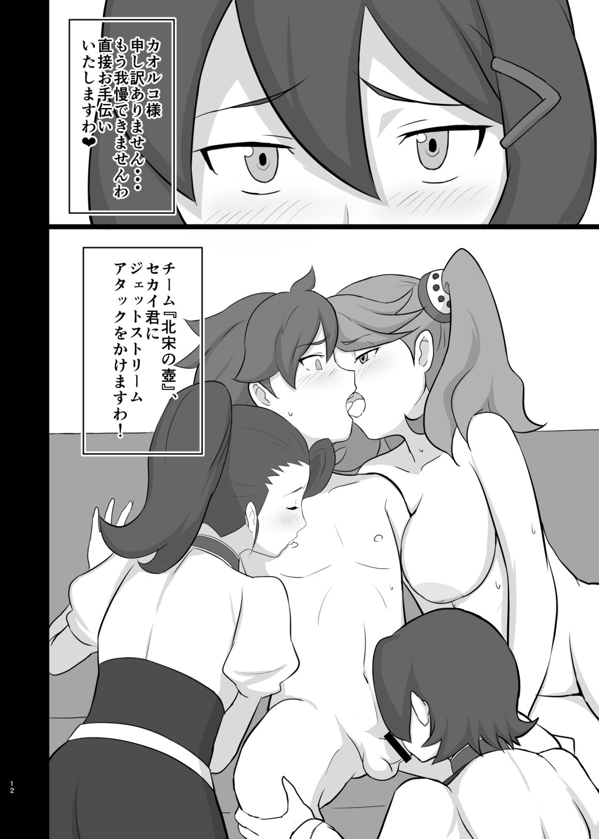 [とおくのそら (UTAKATA凪)] 通常の3倍のめちゃシコ (ガンダムビルドファイターズトライ) [DL版]