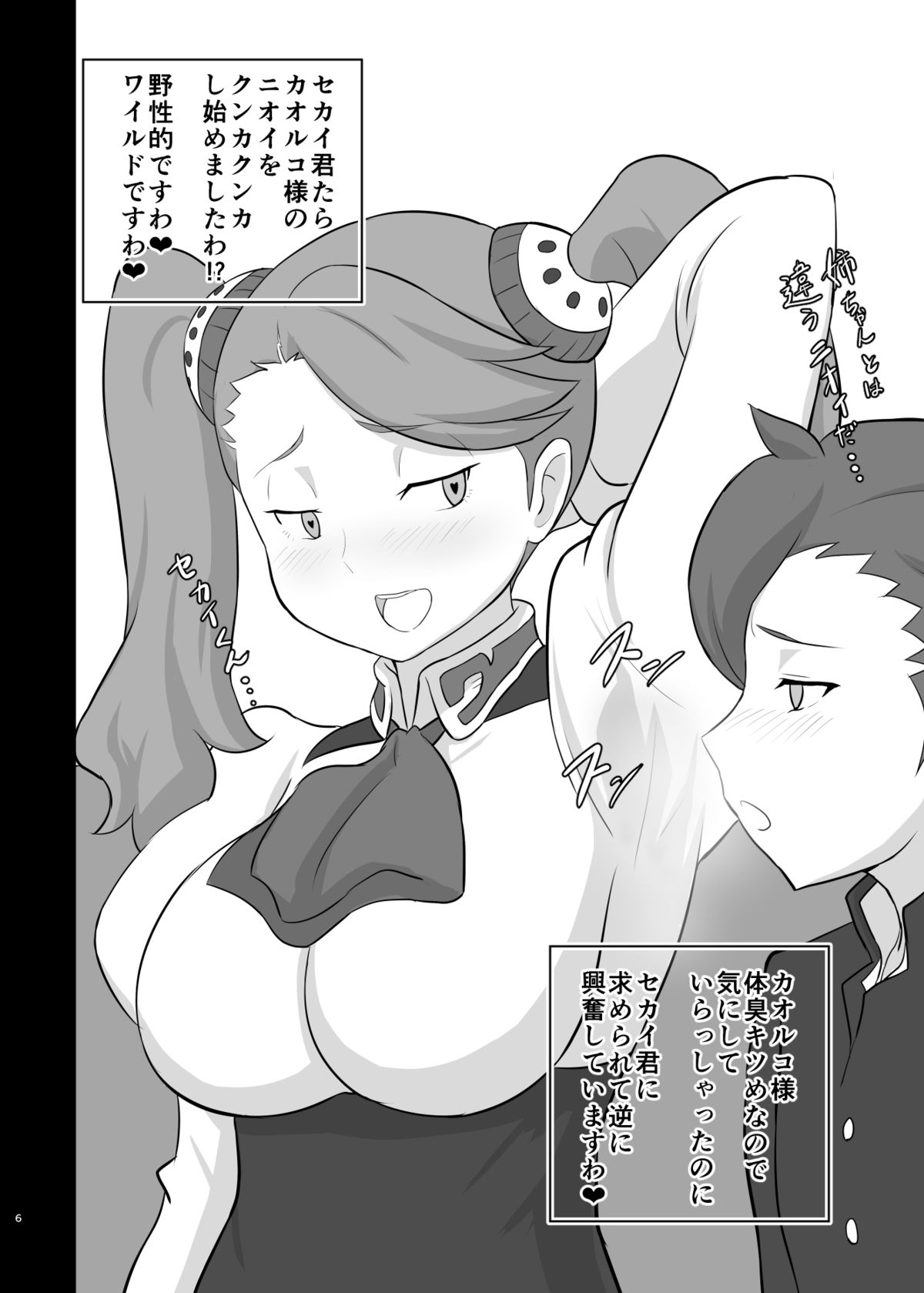 [とおくのそら (UTAKATA凪)] 通常の3倍のめちゃシコ (ガンダムビルドファイターズトライ) [DL版]