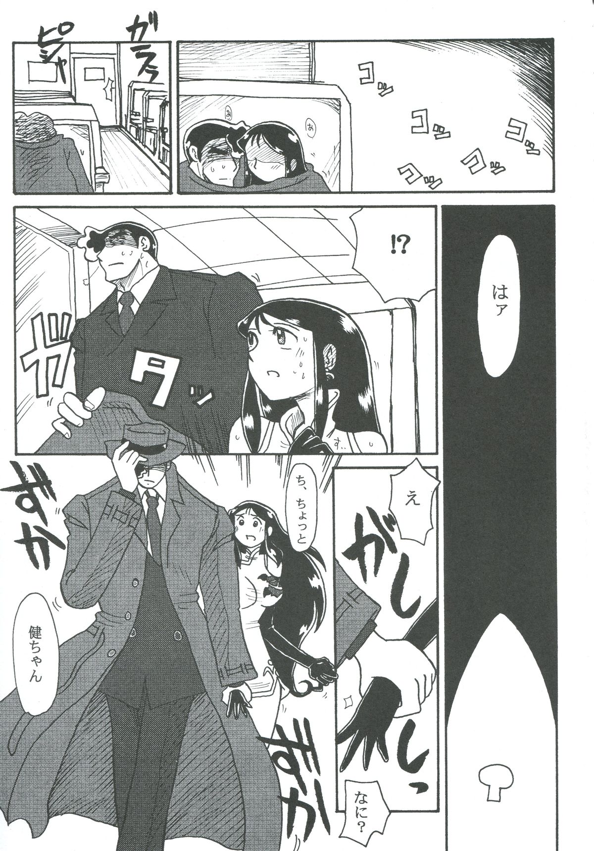 (C61) [ちゃちゃちゃぶらざーず, るぴなす盗賊団 (よこやまちちゃ)] 銀鈴本 XII (ジャイアントロボ)
