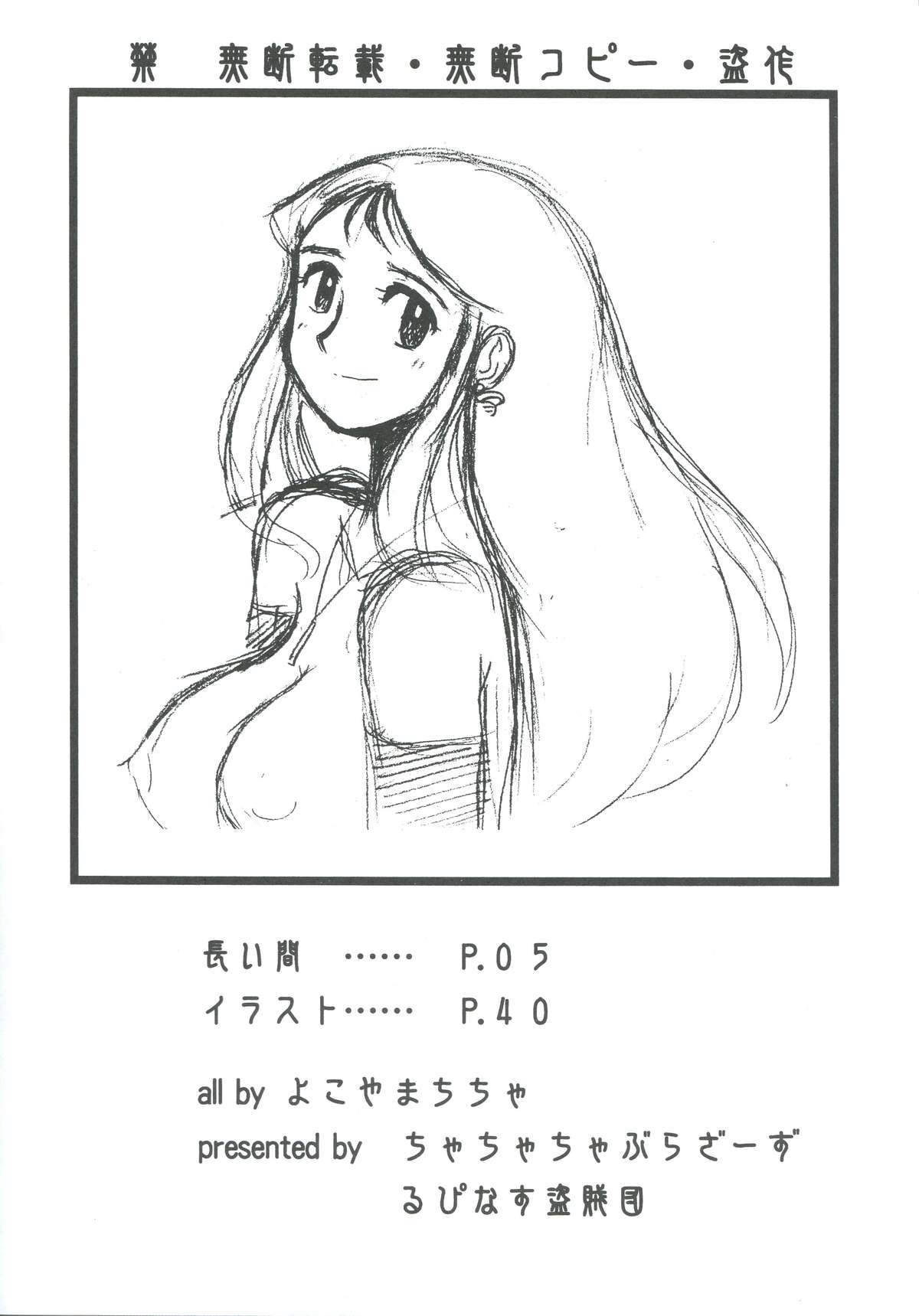 (C61) [ちゃちゃちゃぶらざーず, るぴなす盗賊団 (よこやまちちゃ)] 銀鈴本 XII (ジャイアントロボ)