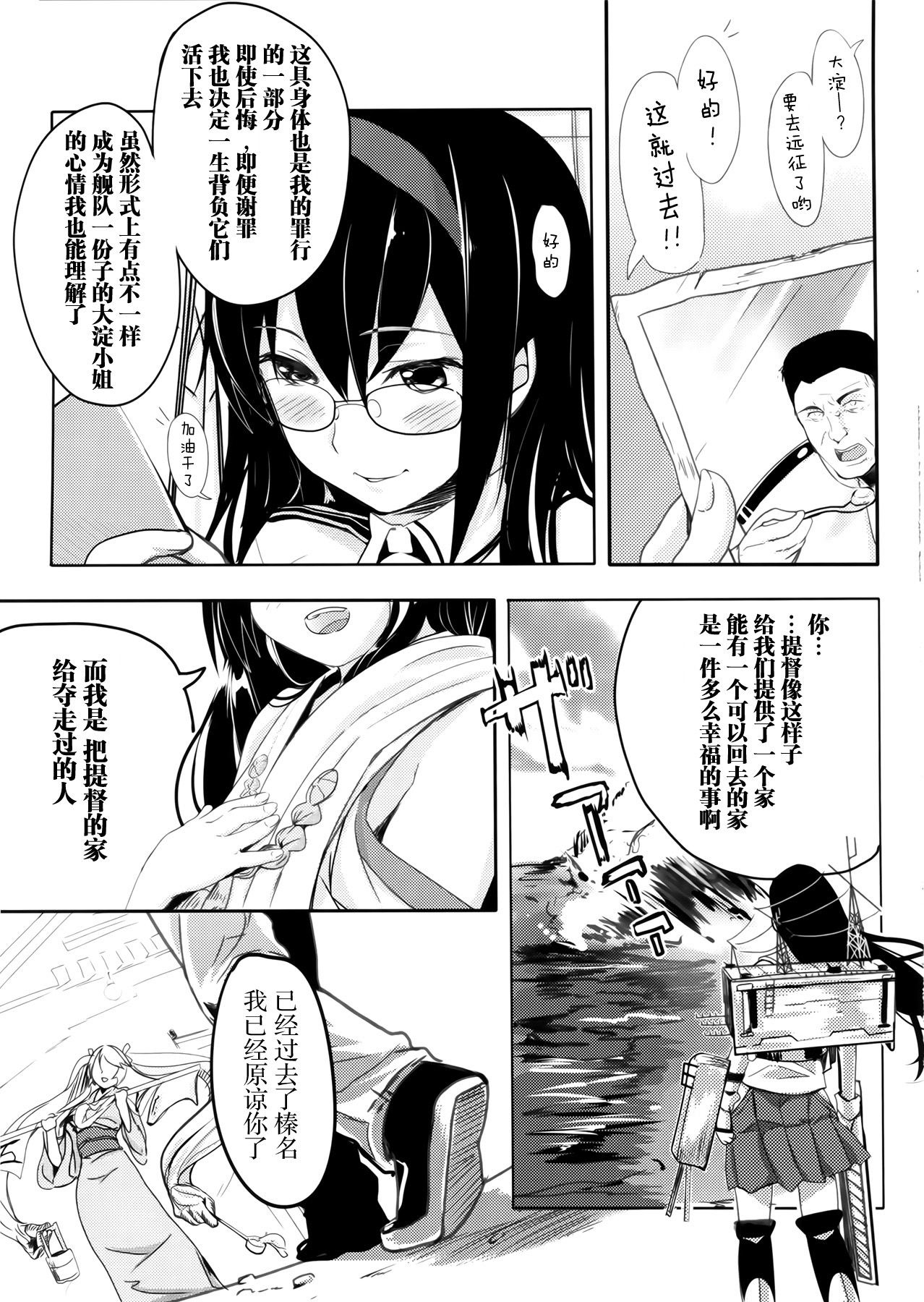 (C87) [関西漁業協同組合 (丸新)] 五十鈴詠歌 (艦隊これくしょん -艦これ-) [中国翻訳]