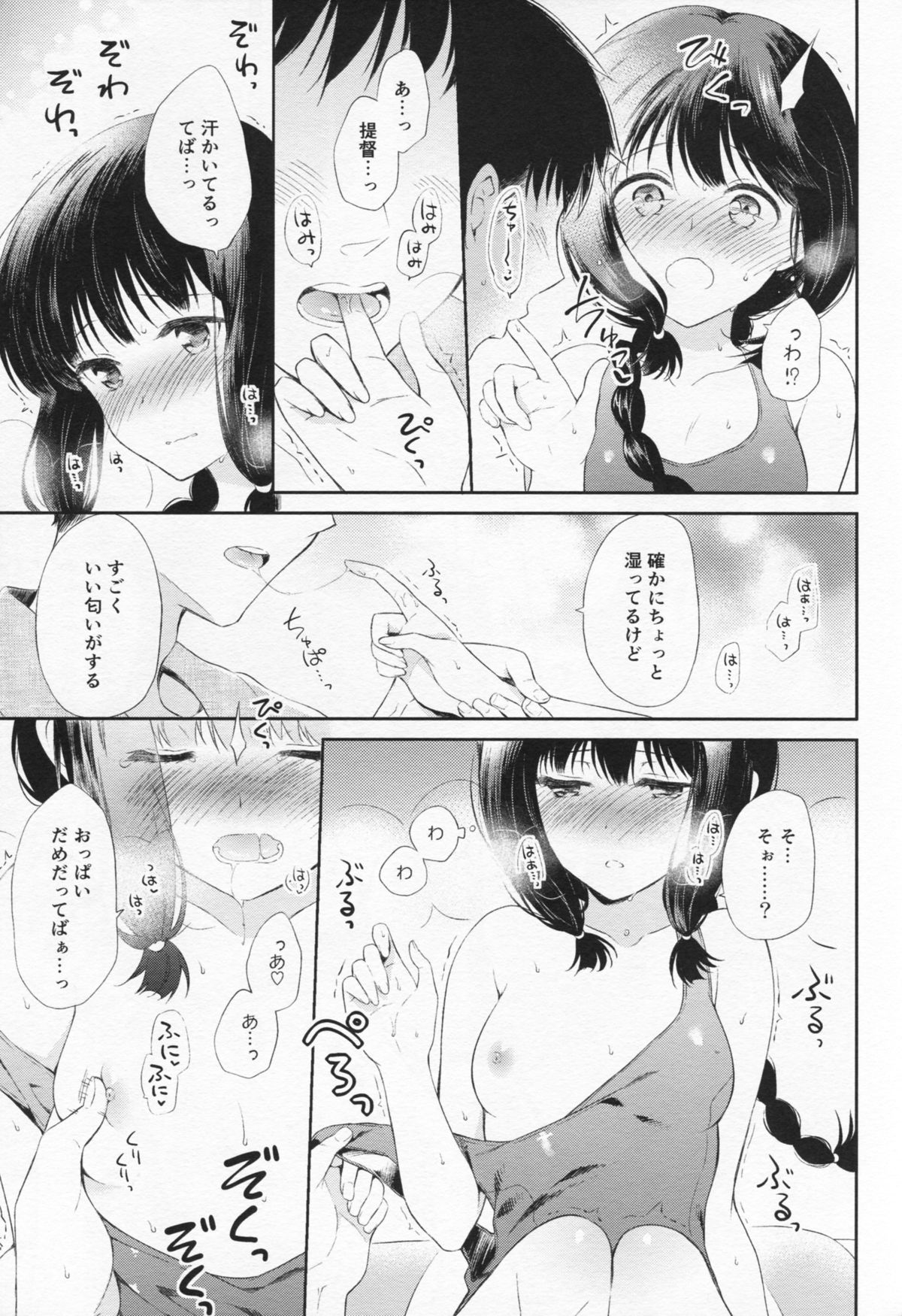 (C86) [パンダが一匹。 (コミズミコ)] あついあついなつのひ。 (艦隊これくしょん -艦これ-)