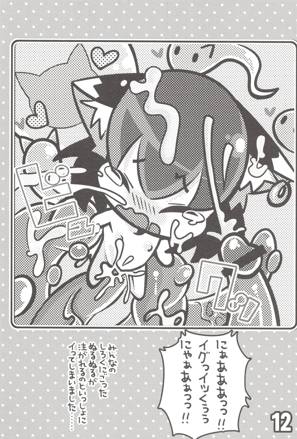 (例大祭SP2) [にゃー。とひだまり (上下右左)] ちぇんとひみつのうねうねうにゃー (東方Project)