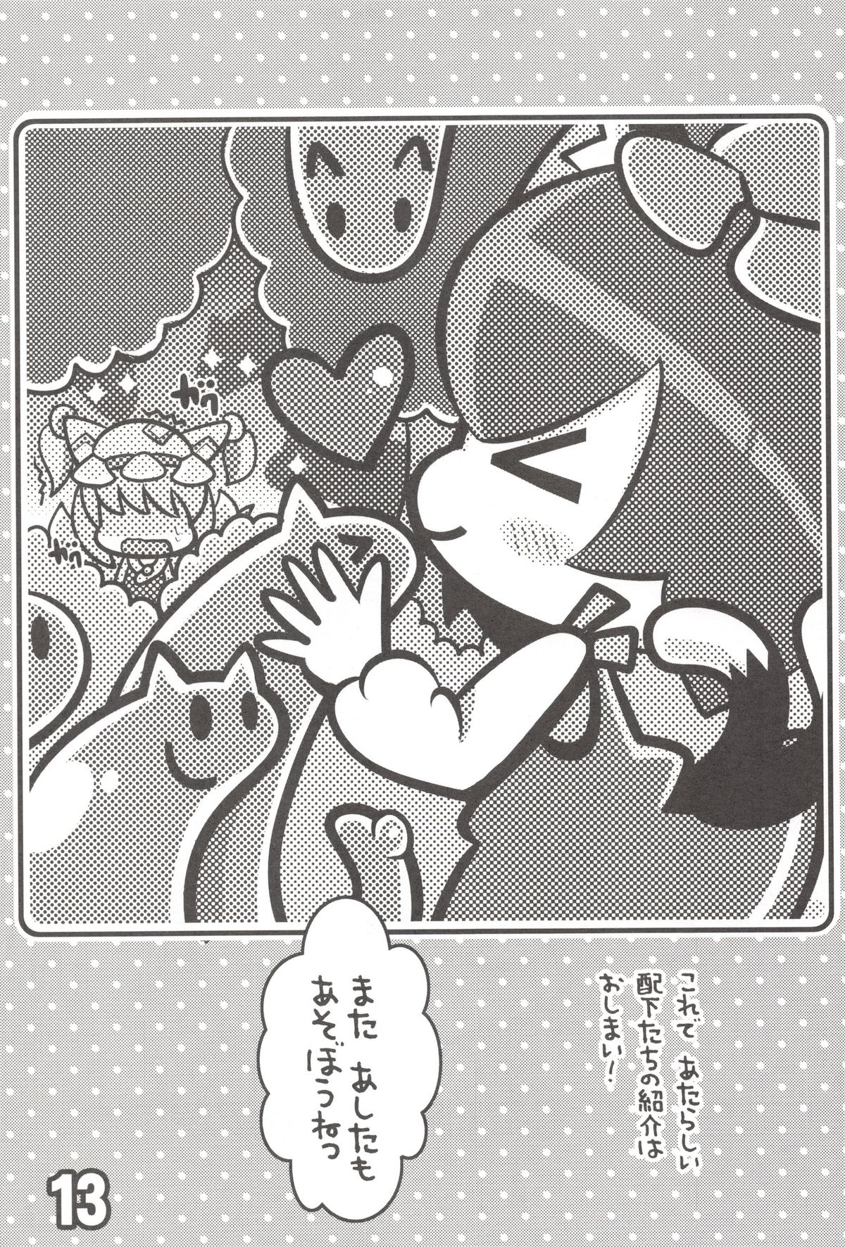 (例大祭SP2) [にゃー。とひだまり (上下右左)] ちぇんとひみつのうねうねうにゃー (東方Project)