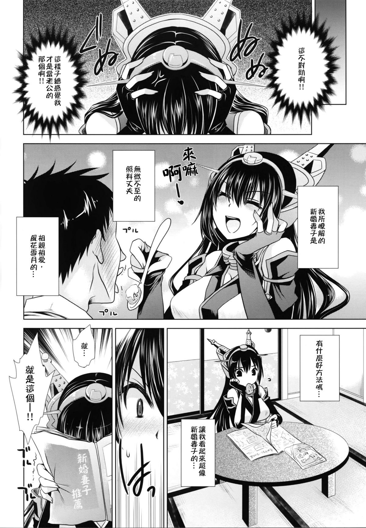 (C86) [雲丹屋 (東雲龍)] 甘くとろけて召しませにいづま (艦隊これくしょん -艦これ-) [中国翻訳]