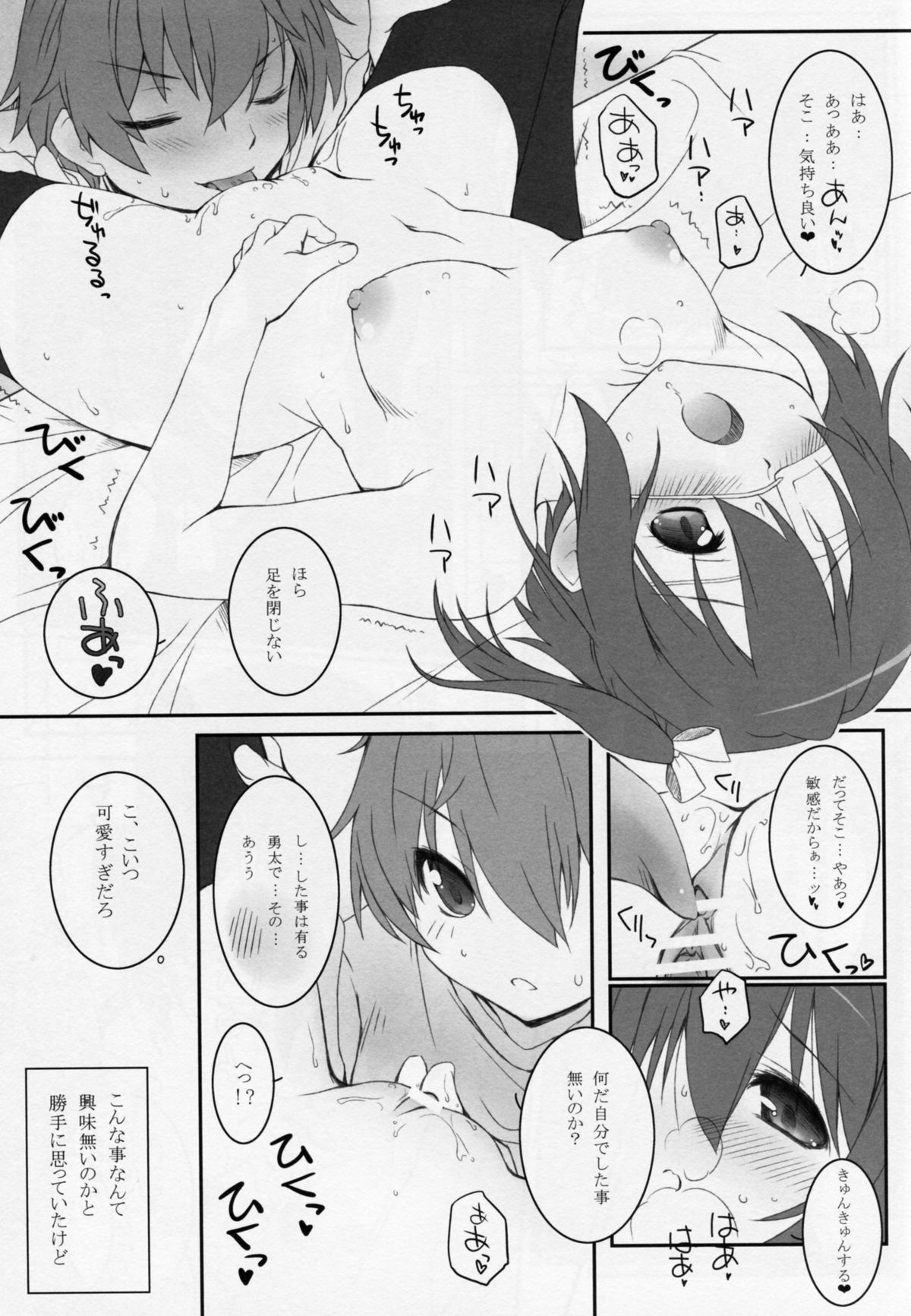 (C83) [MINT BLUE (MOYURU/n, ちろり庵, 大嘘)] 真・中二病に恋シテル。 (中二病でも恋がしたい!)