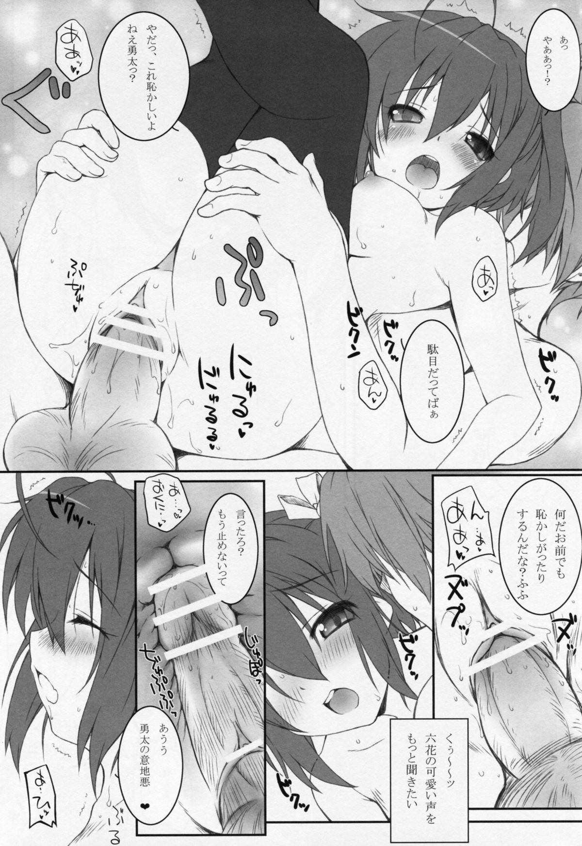 (C83) [MINT BLUE (MOYURU/n, ちろり庵, 大嘘)] 真・中二病に恋シテル。 (中二病でも恋がしたい!)