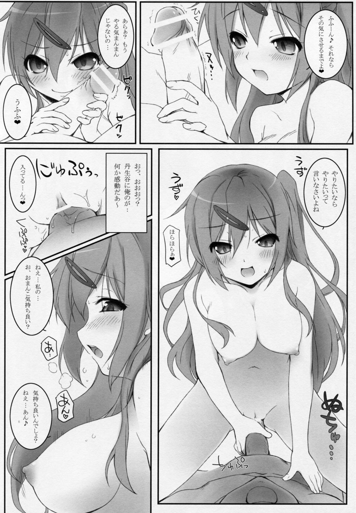 (C83) [MINT BLUE (MOYURU/n, ちろり庵, 大嘘)] 真・中二病に恋シテル。 (中二病でも恋がしたい!)