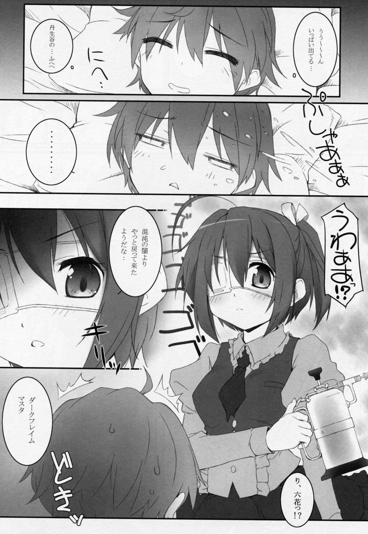 (C83) [MINT BLUE (MOYURU/n, ちろり庵, 大嘘)] 真・中二病に恋シテル。 (中二病でも恋がしたい!)