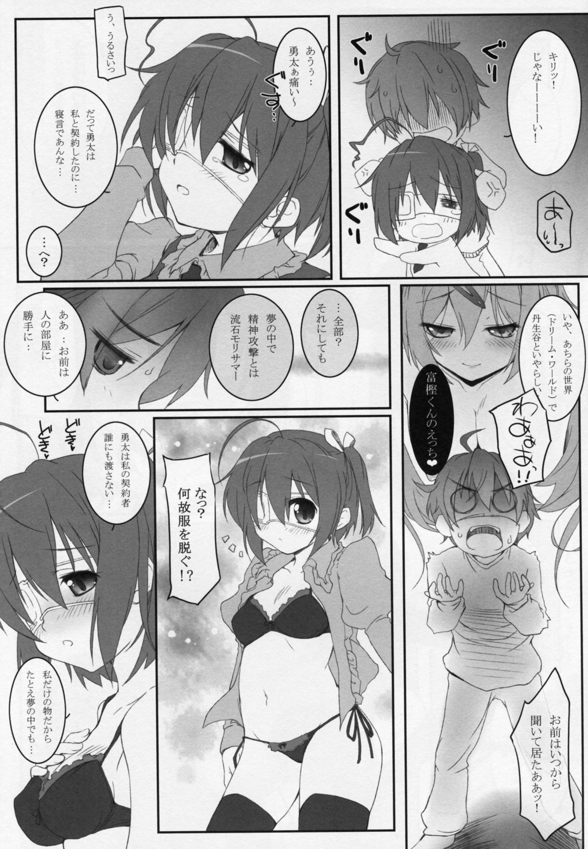 (C83) [MINT BLUE (MOYURU/n, ちろり庵, 大嘘)] 真・中二病に恋シテル。 (中二病でも恋がしたい!)
