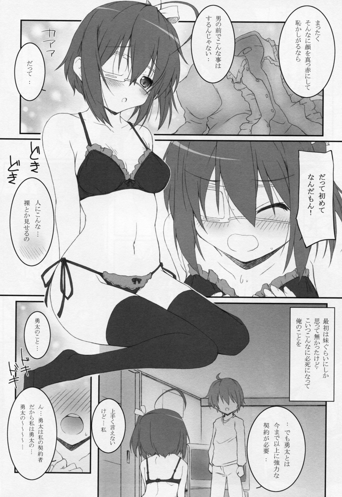 (C83) [MINT BLUE (MOYURU/n, ちろり庵, 大嘘)] 真・中二病に恋シテル。 (中二病でも恋がしたい!)