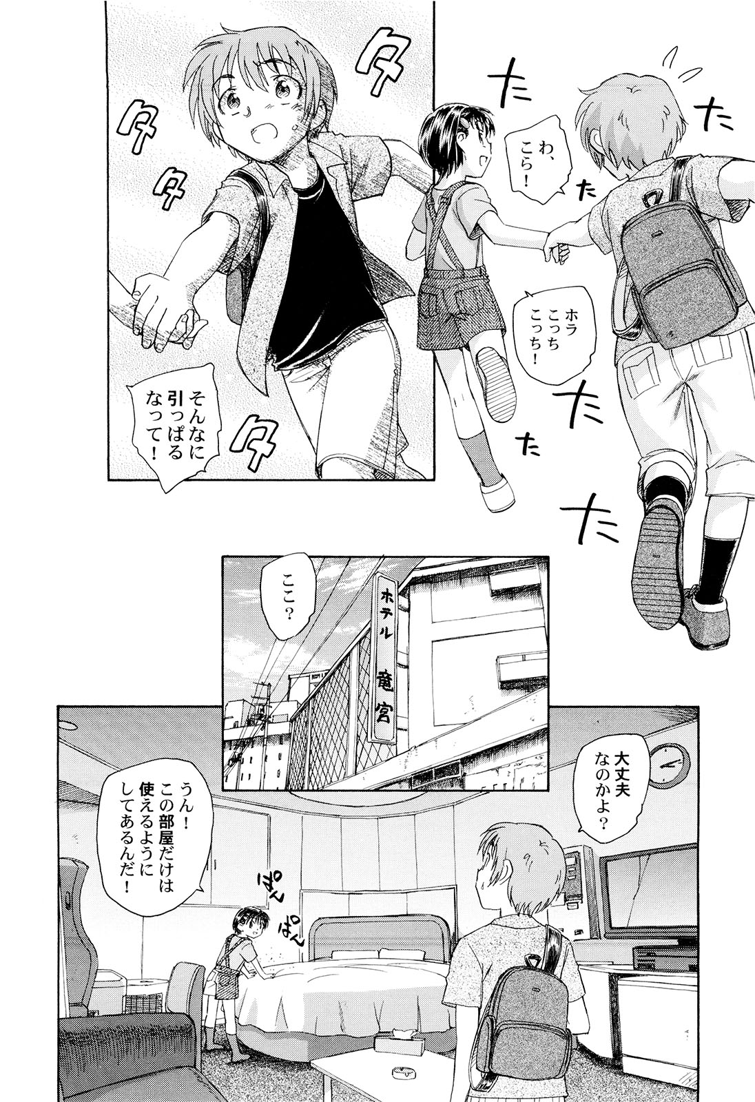 [海野螢] 組曲・子供の情景