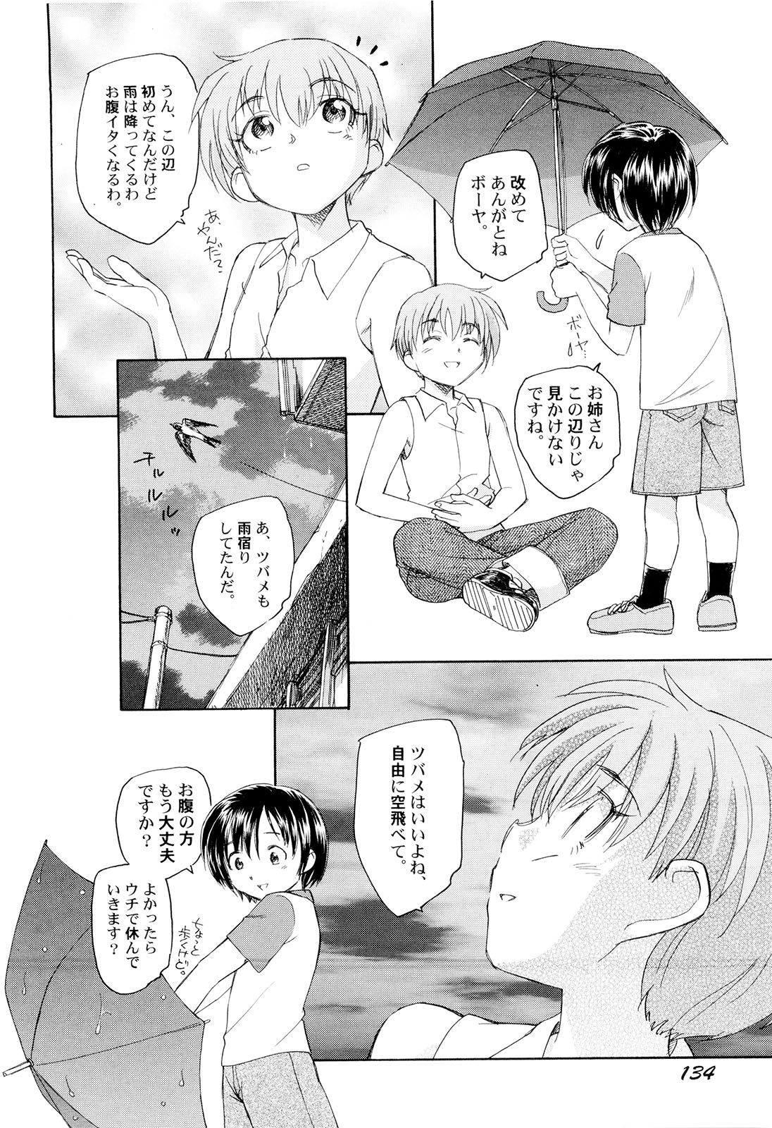 [海野螢] 組曲・子供の情景