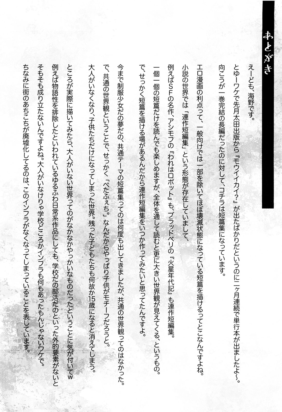 [海野螢] 組曲・子供の情景