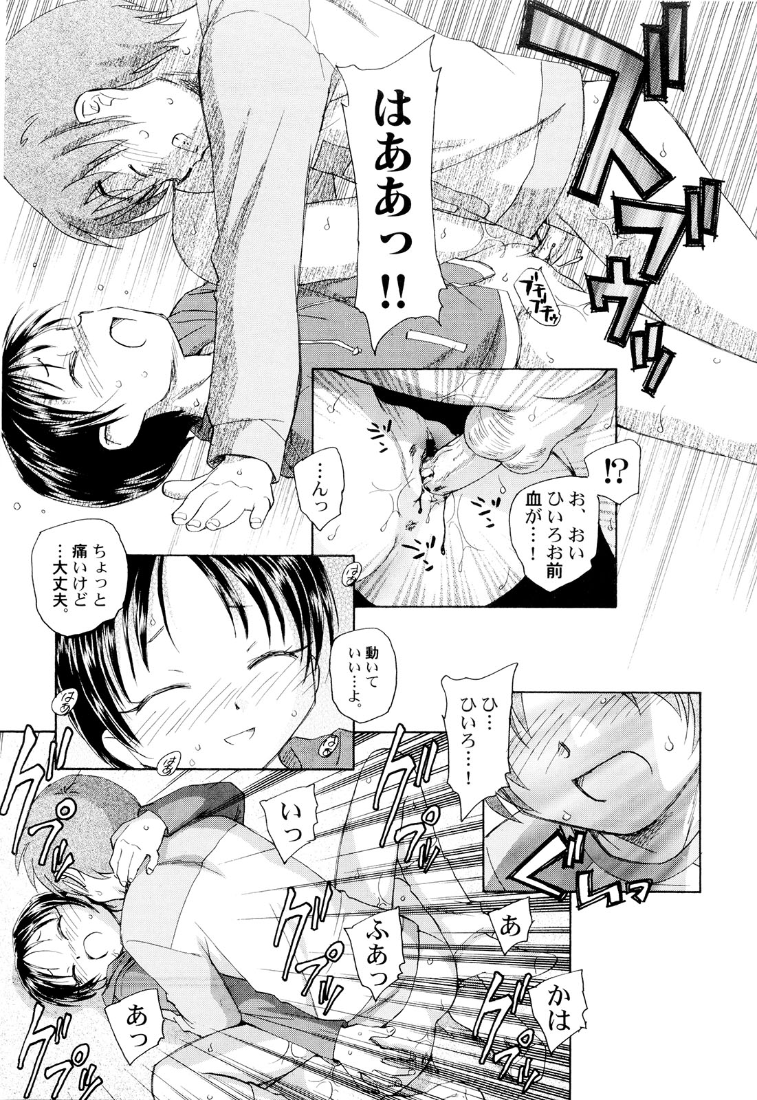 [海野螢] 組曲・子供の情景