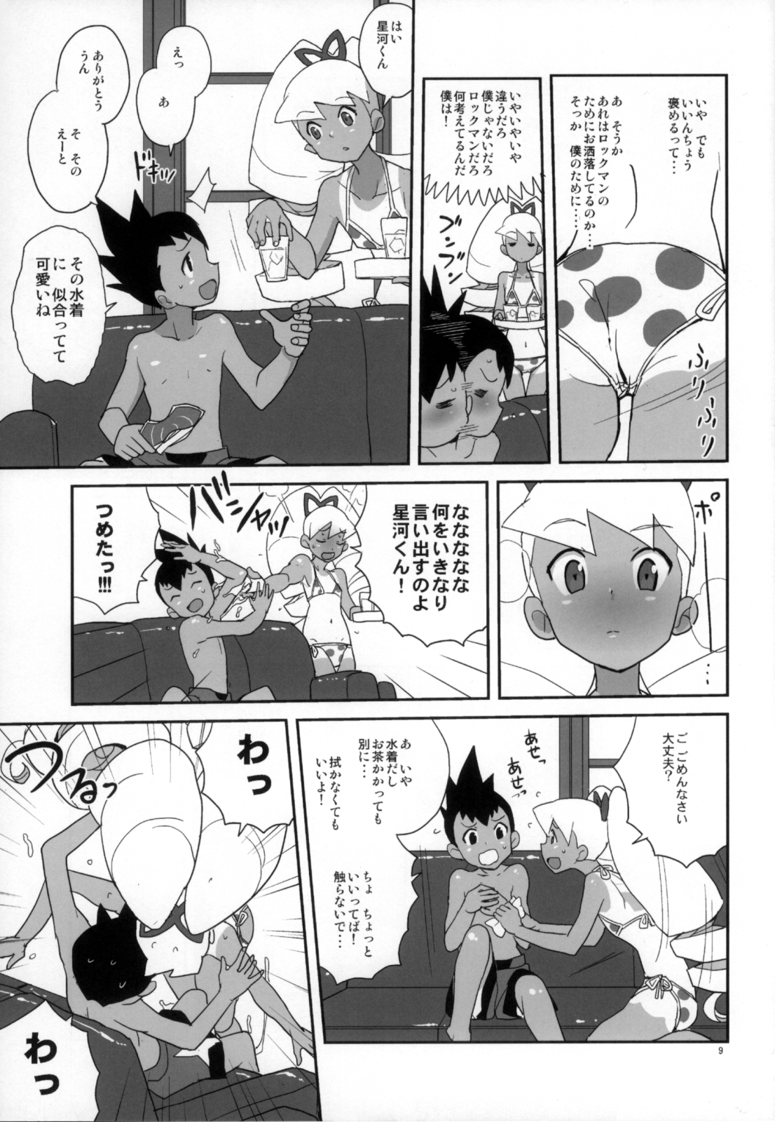 (C80) [全裸レストラン (縁山)] 夏だ！水着だ！いいんちょだ (流星のロックマン)