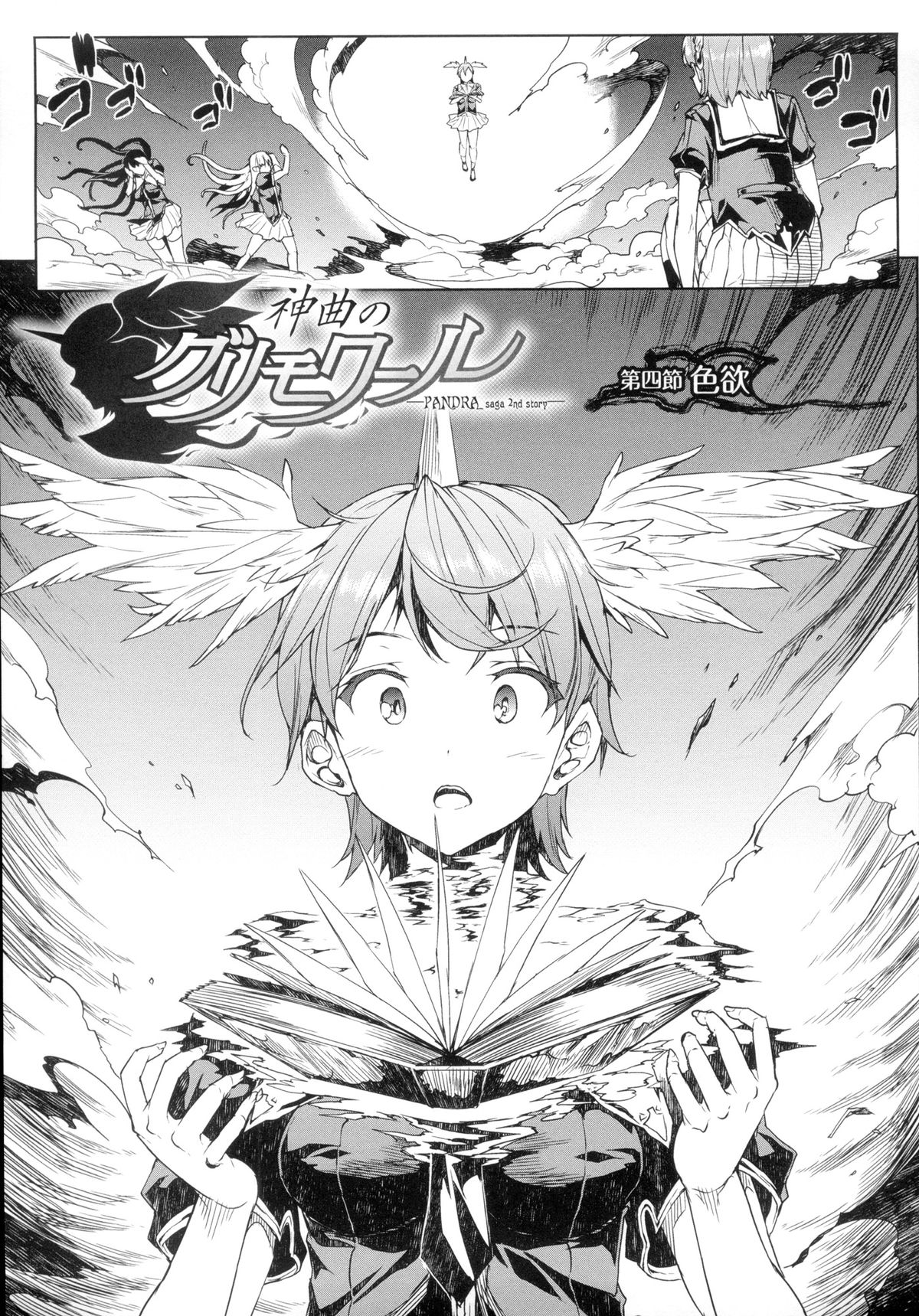 [エレクトさわる] 神曲のグリモワール―PANDRA saga 2nd story― [中国翻訳]