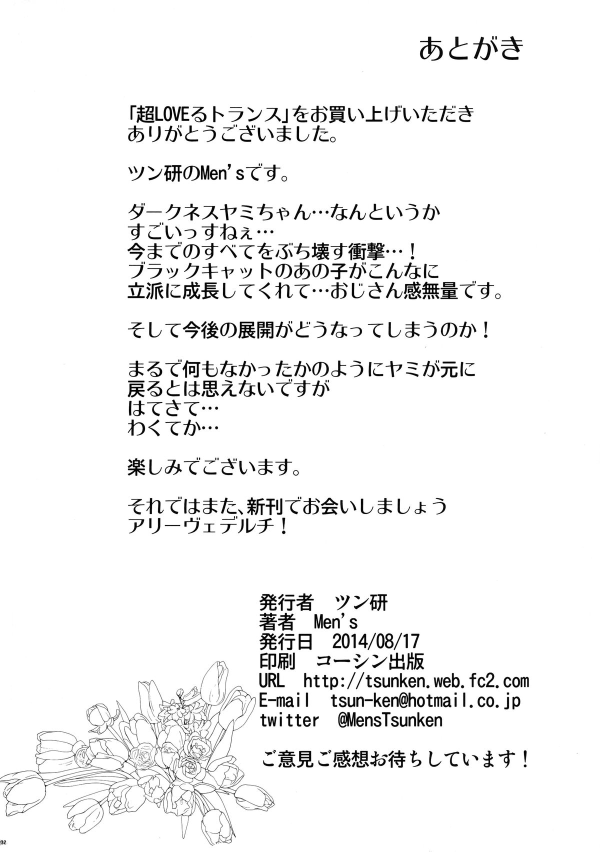 (C86) [ツン研 (Men's)] 超LOVEるトランス (To LOVEる -とらぶる-) [英訳]
