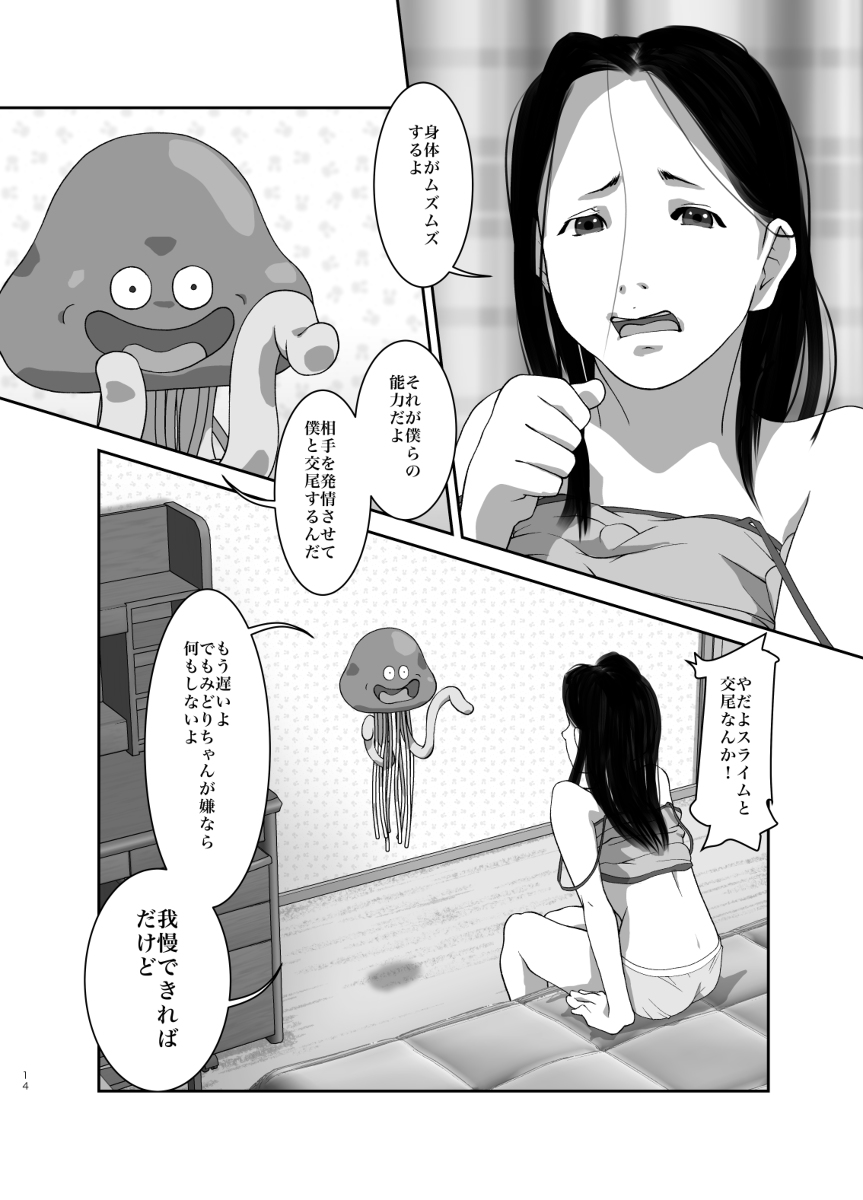 [Mints] ホイミあそび
