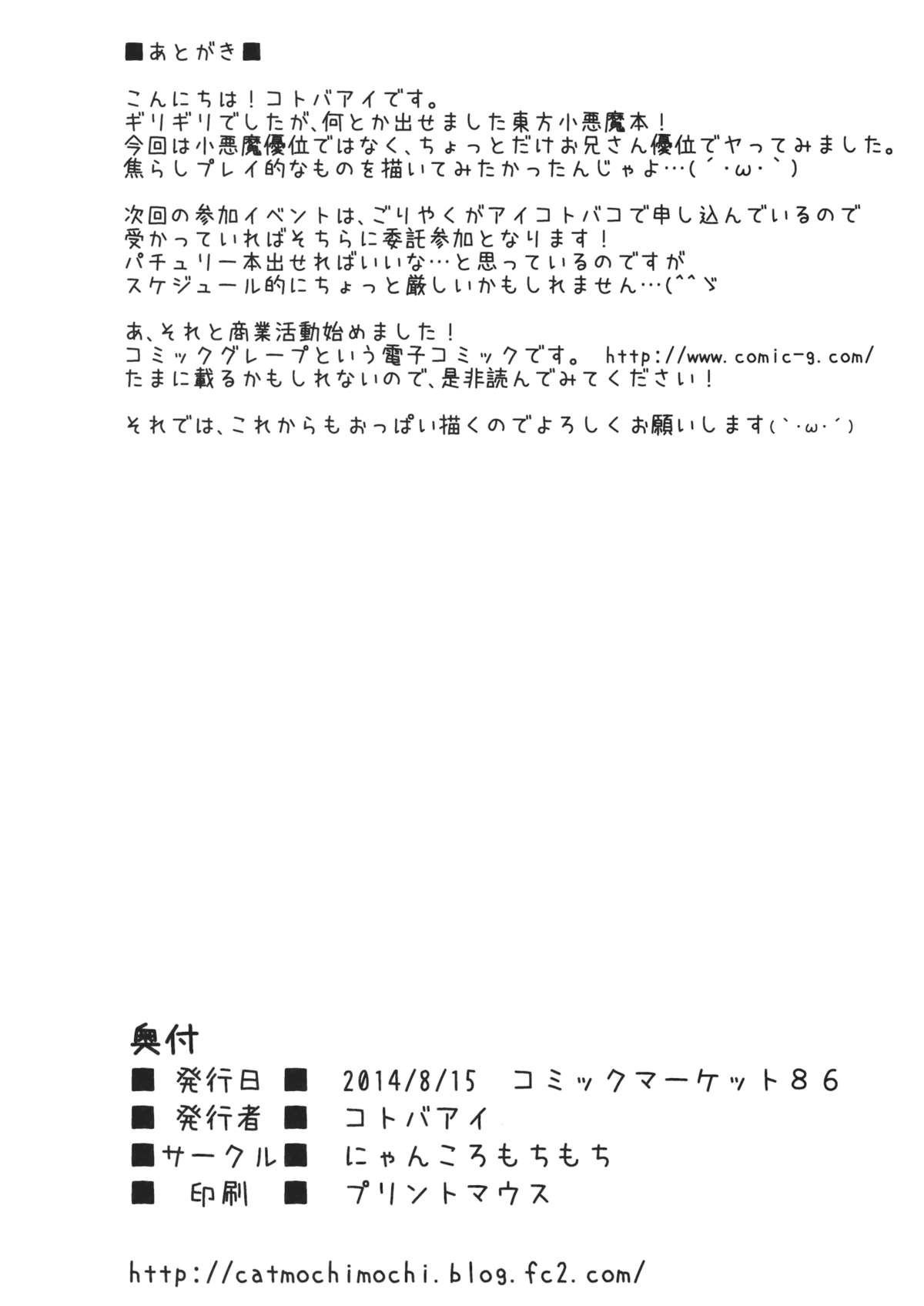 (C86) [にゃんころもちもち (コトバアイ)] クスリでいちゃラブ小悪魔エッチ (東方Project)