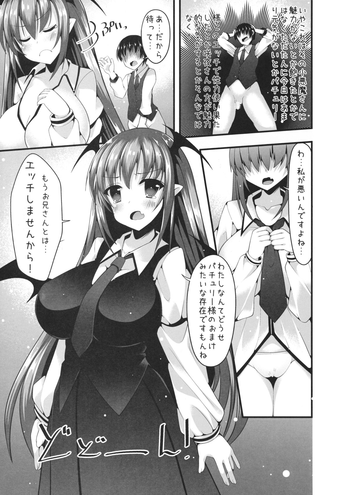 (C86) [にゃんころもちもち (コトバアイ)] クスリでいちゃラブ小悪魔エッチ (東方Project)