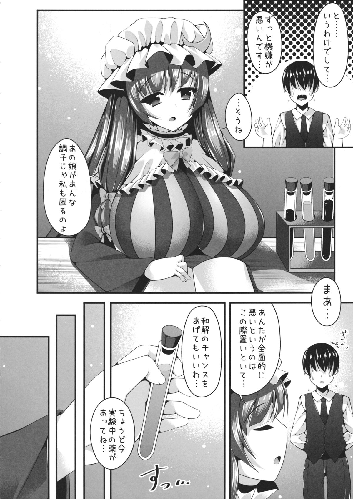 (C86) [にゃんころもちもち (コトバアイ)] クスリでいちゃラブ小悪魔エッチ (東方Project)