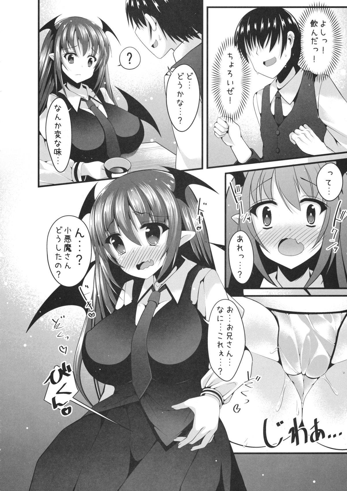 (C86) [にゃんころもちもち (コトバアイ)] クスリでいちゃラブ小悪魔エッチ (東方Project)
