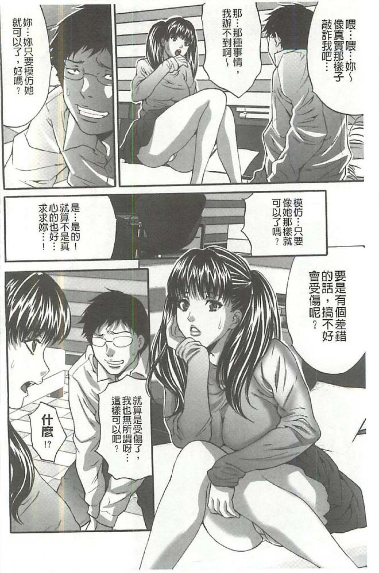 [尾山泰永] 夫婦交姦ゲーム [中国翻訳]