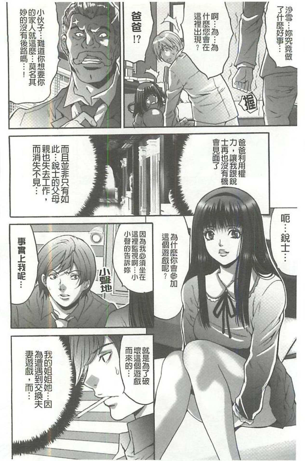 [尾山泰永] 夫婦交姦ゲーム [中国翻訳]