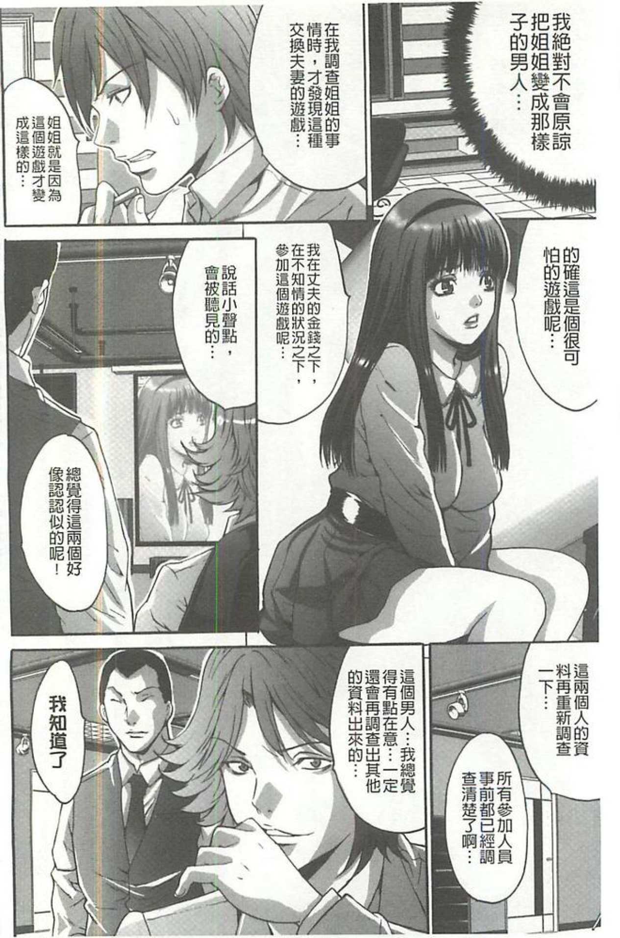 [尾山泰永] 夫婦交姦ゲーム [中国翻訳]
