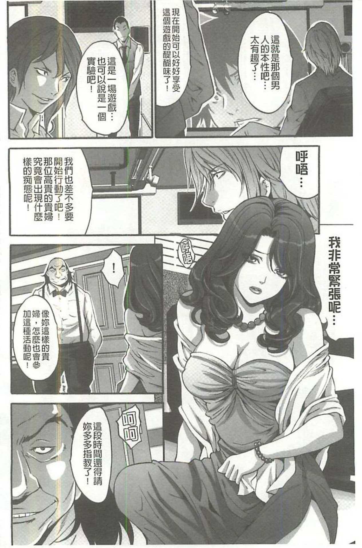 [尾山泰永] 夫婦交姦ゲーム [中国翻訳]