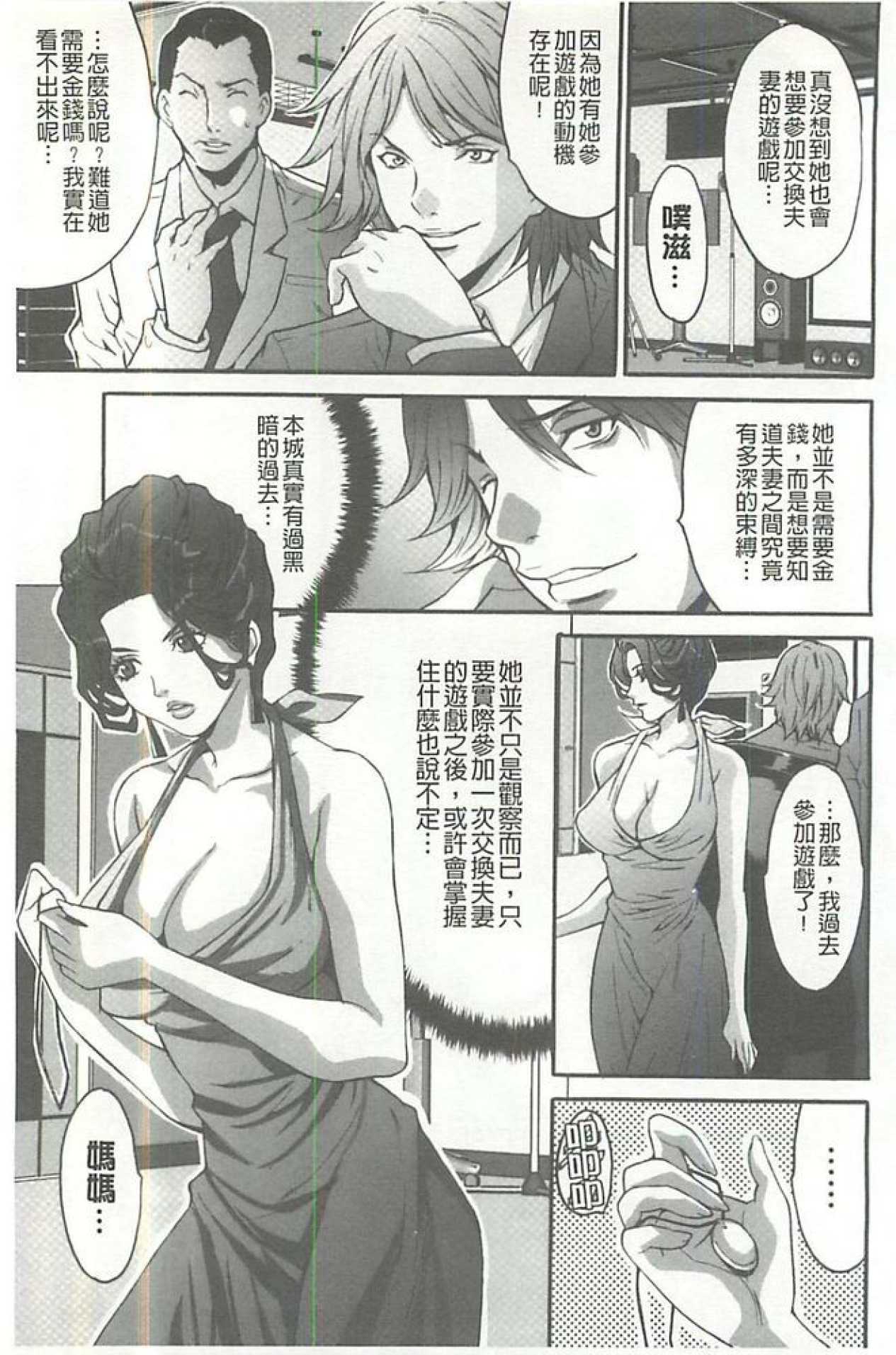 [尾山泰永] 夫婦交姦ゲーム [中国翻訳]