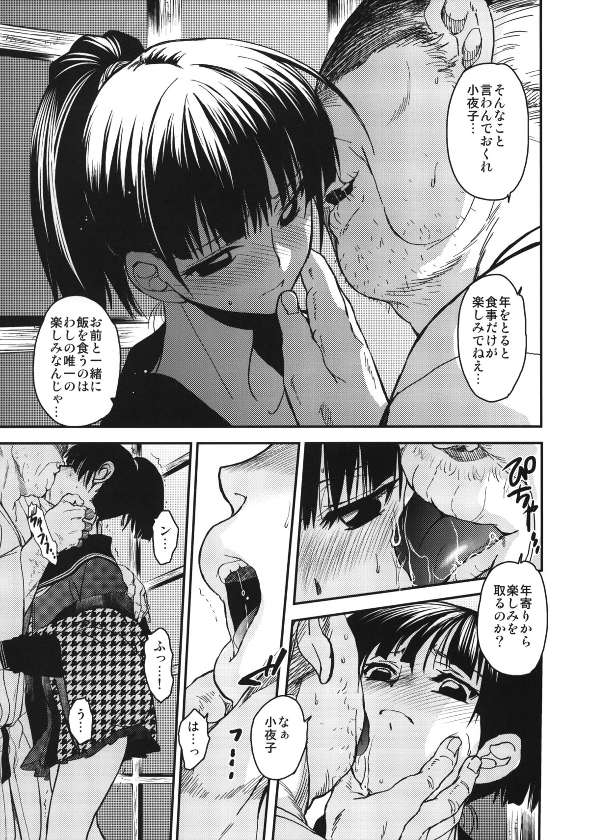 (C87) [床子屋 (鬼頭えん、HEIZO)] 小夜子の食卓 ～再会した幼なじみが、祖父の××になっていた～