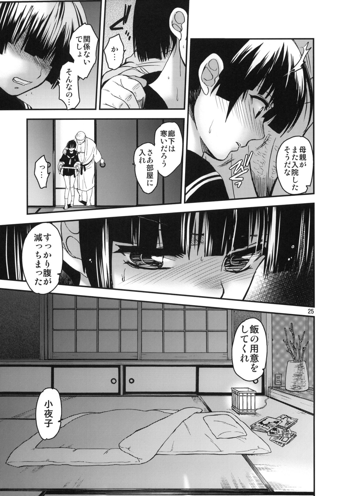 (C87) [床子屋 (鬼頭えん、HEIZO)] 小夜子の食卓 ～再会した幼なじみが、祖父の××になっていた～