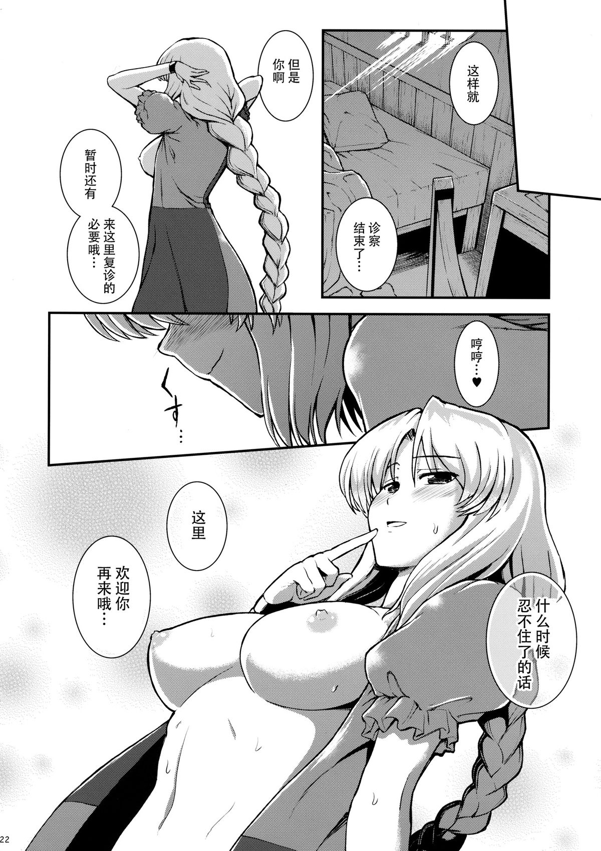 (C87) [PROTMIND (たつみやもとかず)] 八意永琳の診察 (東方Project) [中国翻訳]