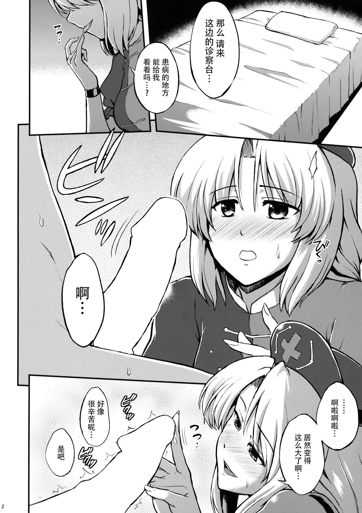 (C87) [PROTMIND (たつみやもとかず)] 八意永琳の診察 (東方Project) [中国翻訳]