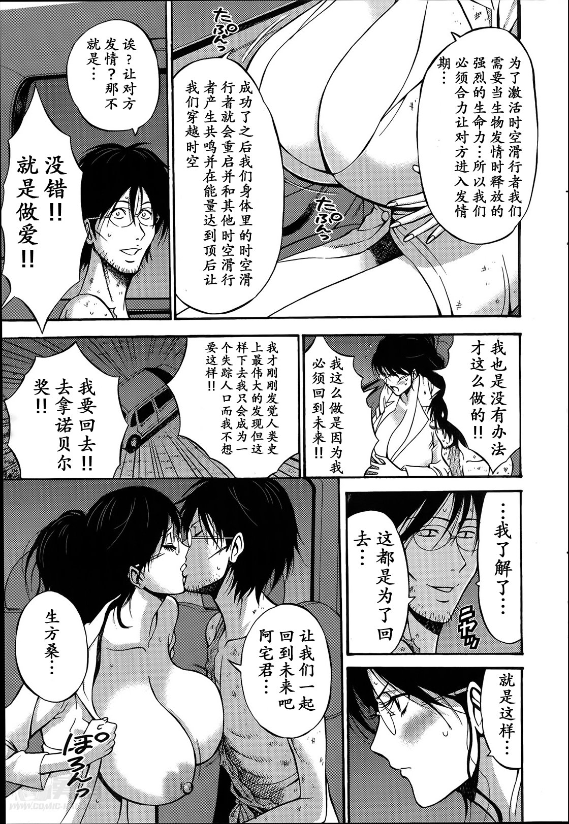 [ながしま超助] 紀元前1万年のオタ 第4-8話 [中国翻訳]