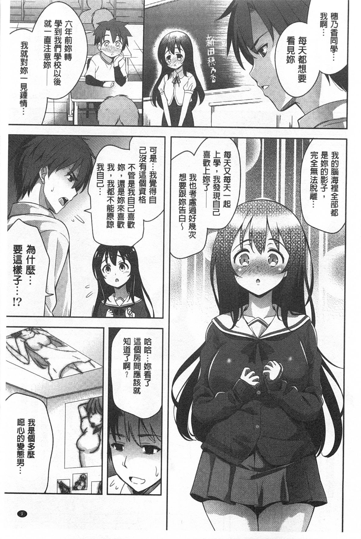[ヤスイリオスケ] スキ=シテ！ [中国翻訳]