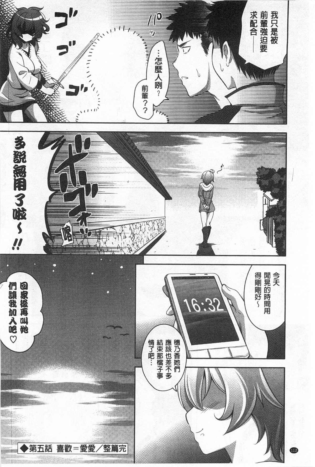 [ヤスイリオスケ] スキ=シテ！ [中国翻訳]