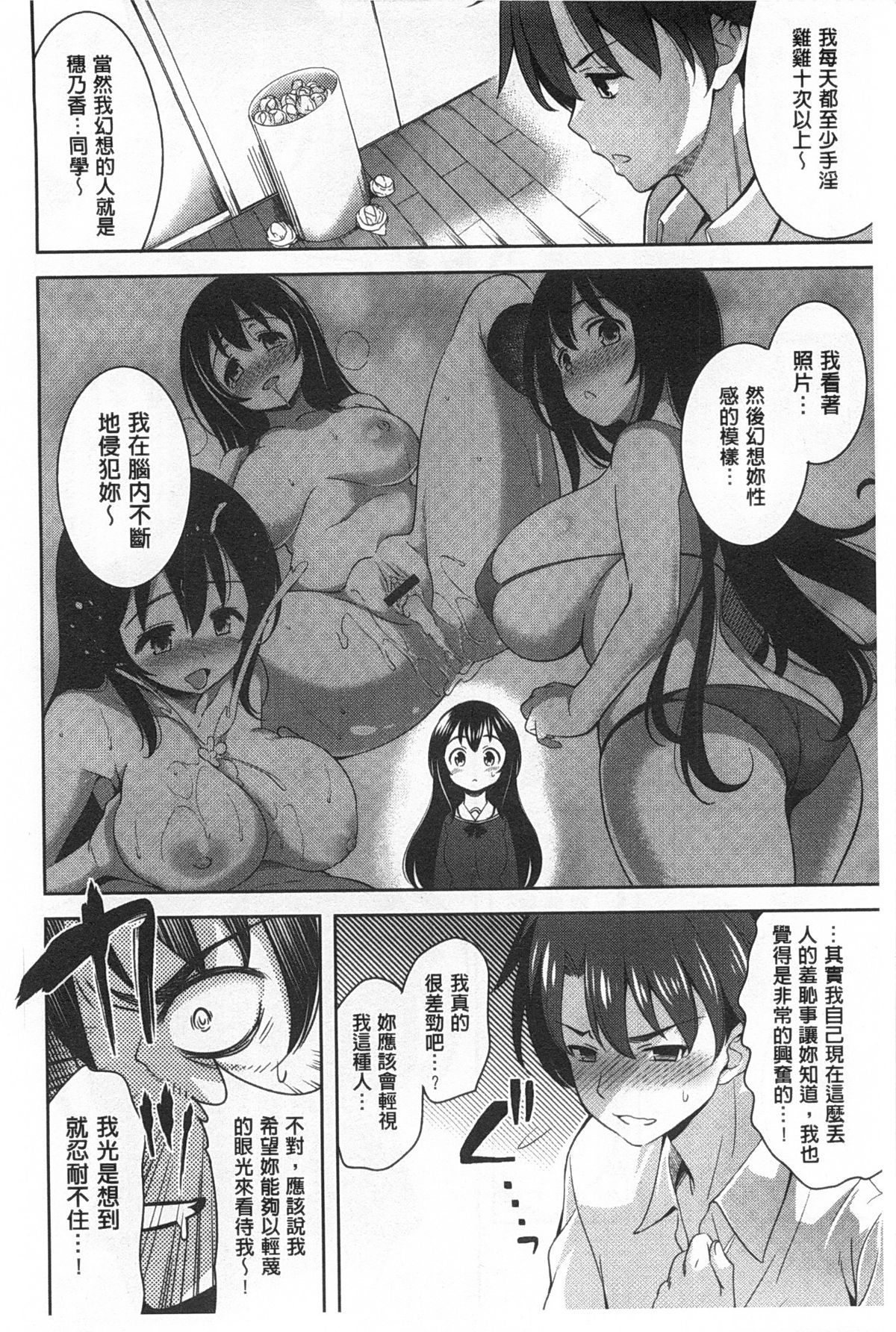 [ヤスイリオスケ] スキ=シテ！ [中国翻訳]