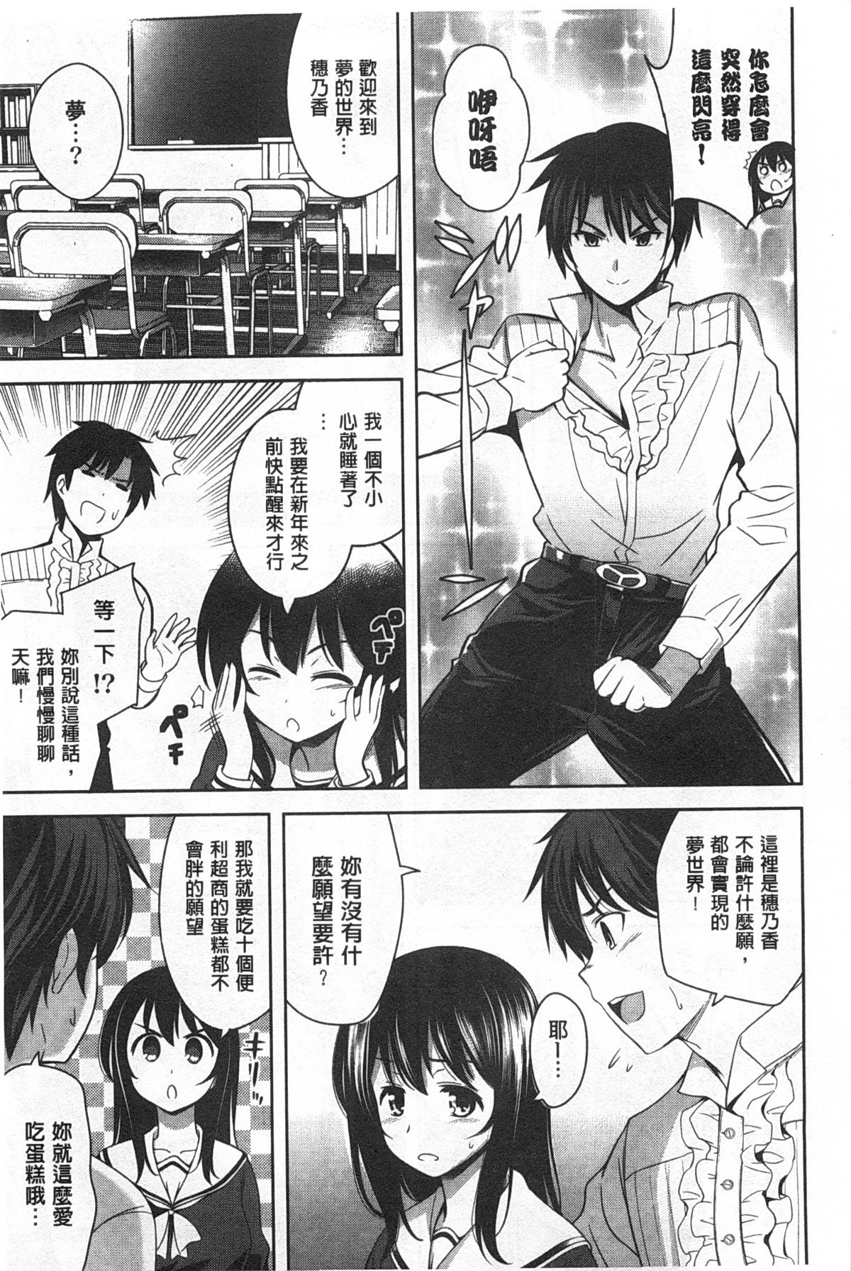 [ヤスイリオスケ] スキ=シテ！ [中国翻訳]