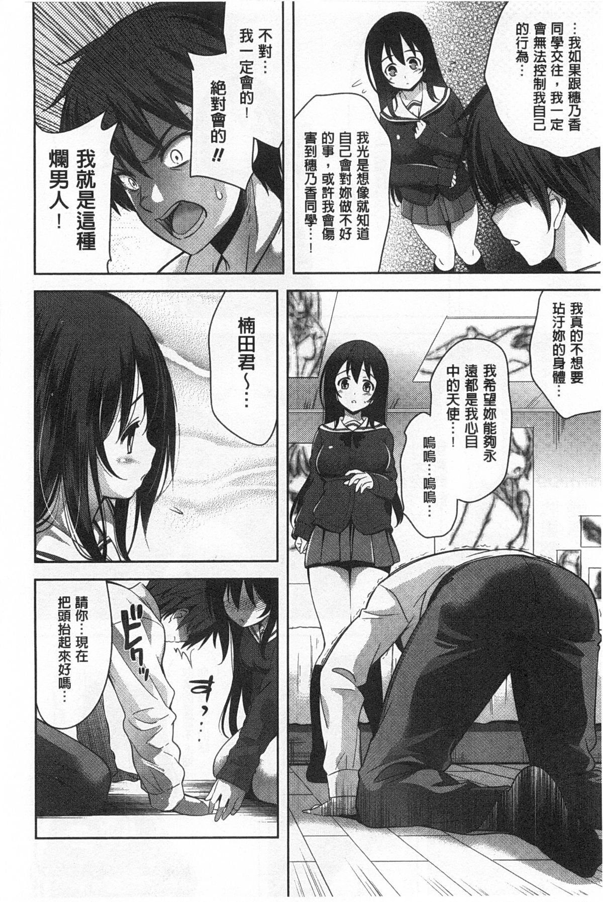 [ヤスイリオスケ] スキ=シテ！ [中国翻訳]