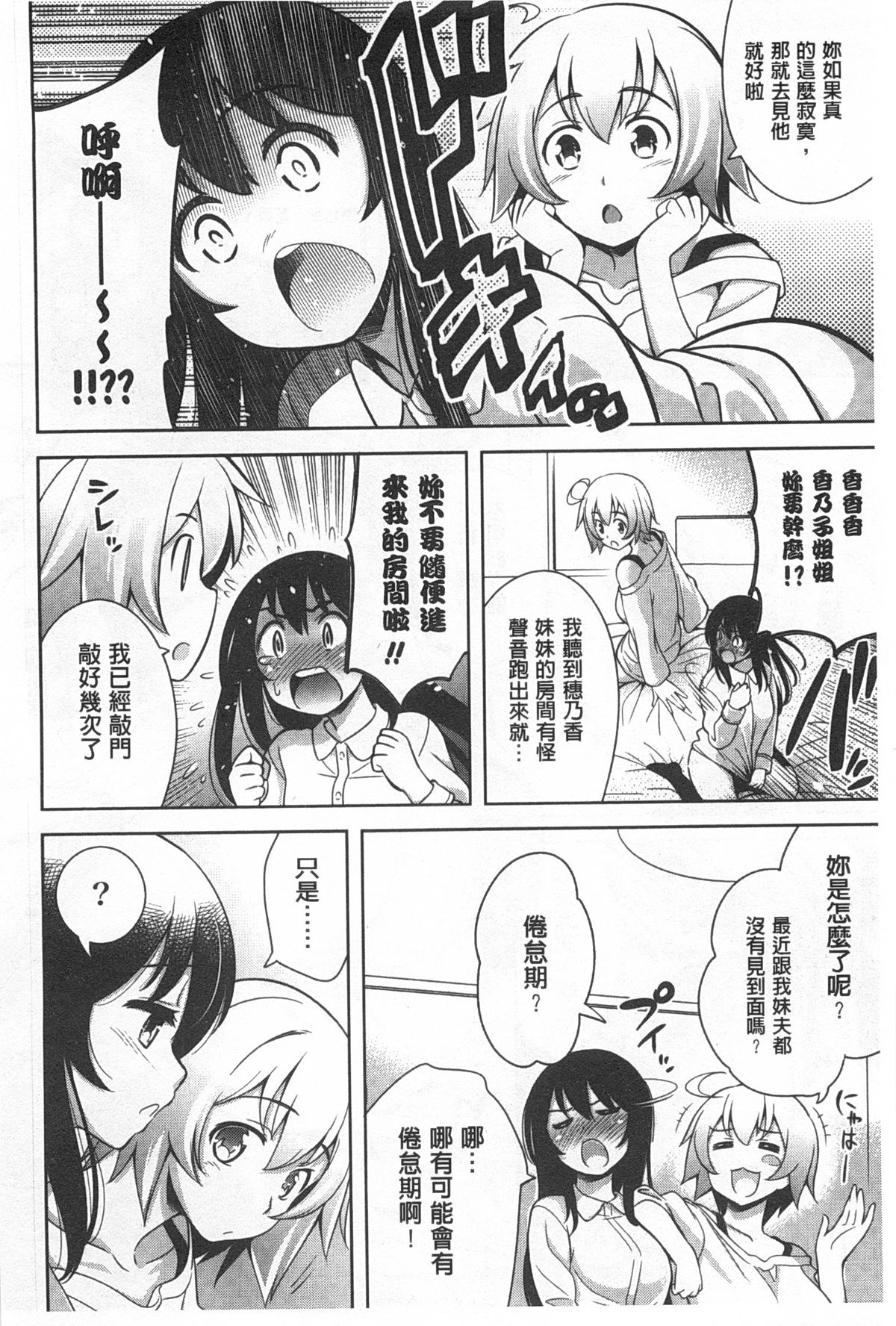 [ヤスイリオスケ] スキ=シテ！ [中国翻訳]