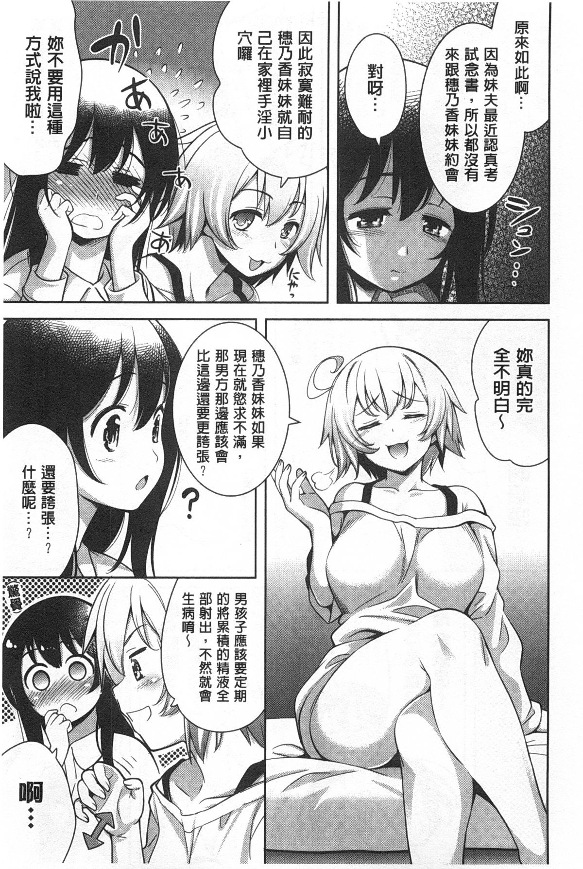[ヤスイリオスケ] スキ=シテ！ [中国翻訳]